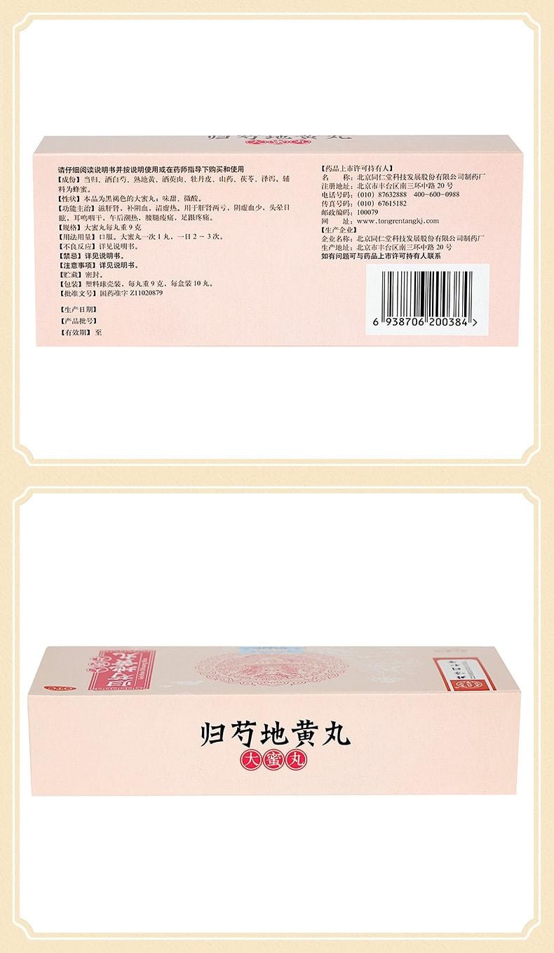 【中国直邮】 北京同仁堂 归芍地黄丸 用于肝肾两亏阴虚血少头晕目眩 10丸/盒(医师推荐拍3盒)
