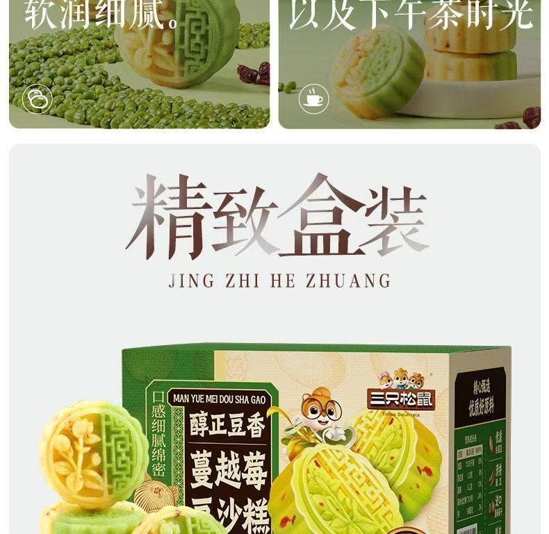 三隻松鼠 蔓越莓豆沙糕 細膩沙糯滿口香 純正豆香 美味加倍 180g 4袋分裝