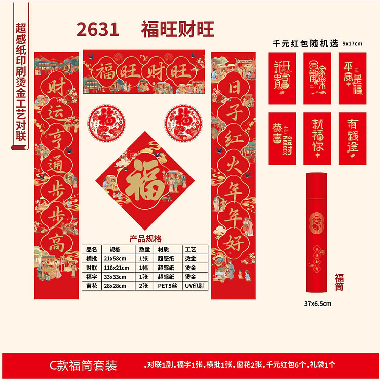 2026马年春联圆筒礼包  福旺财旺 1 份