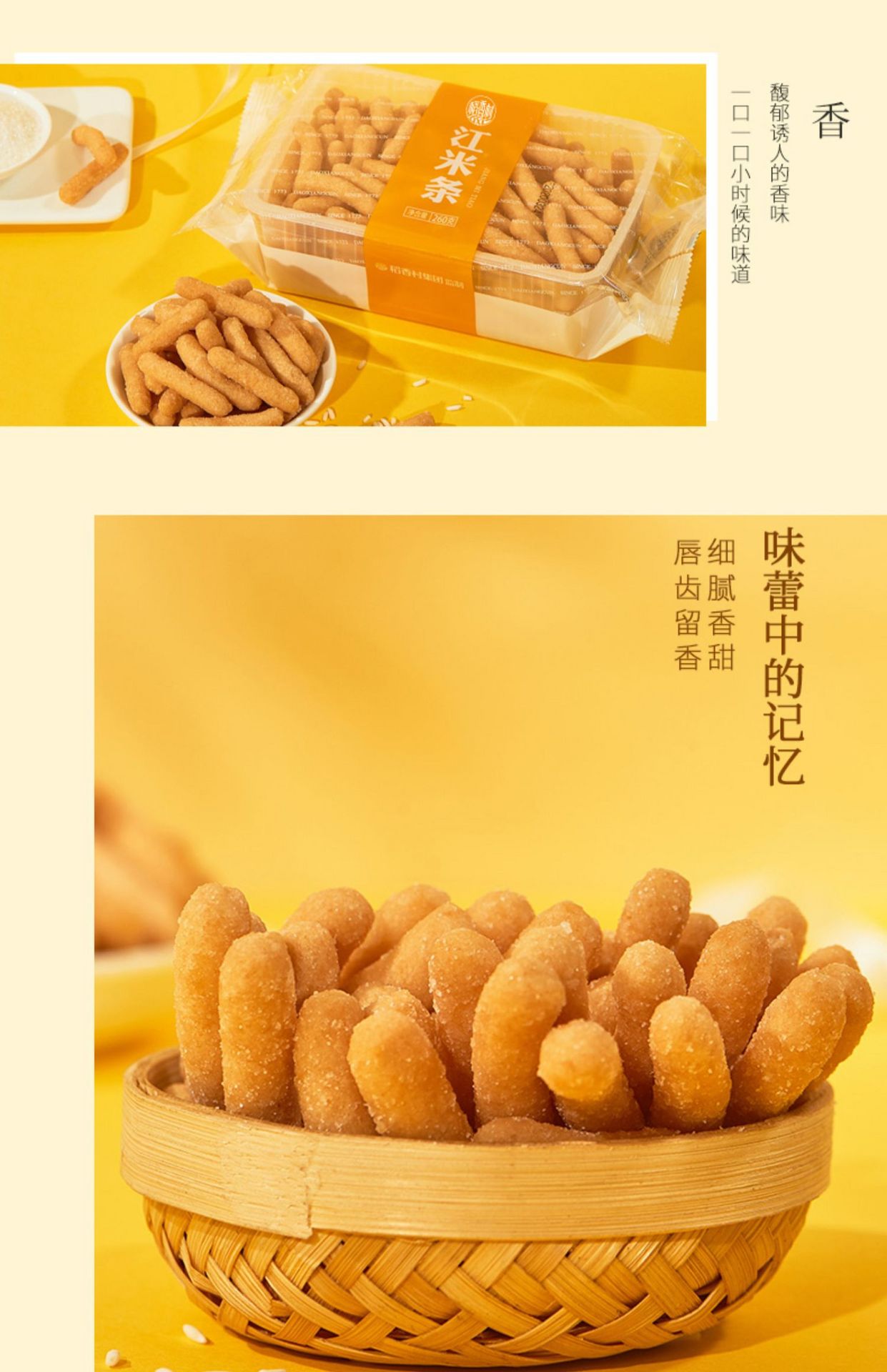 【中國直郵】稻香村   江米條    特色傳統好吃的特產80後懷舊美食    260g/袋