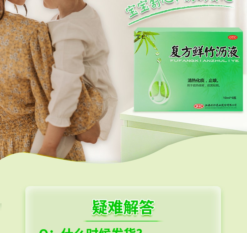 【中国直邮】汇仁  复方鲜竹沥液口服液咳嗽清热化痰止咳药咳嗽药  10ML*6瓶(建议拍三瓶)