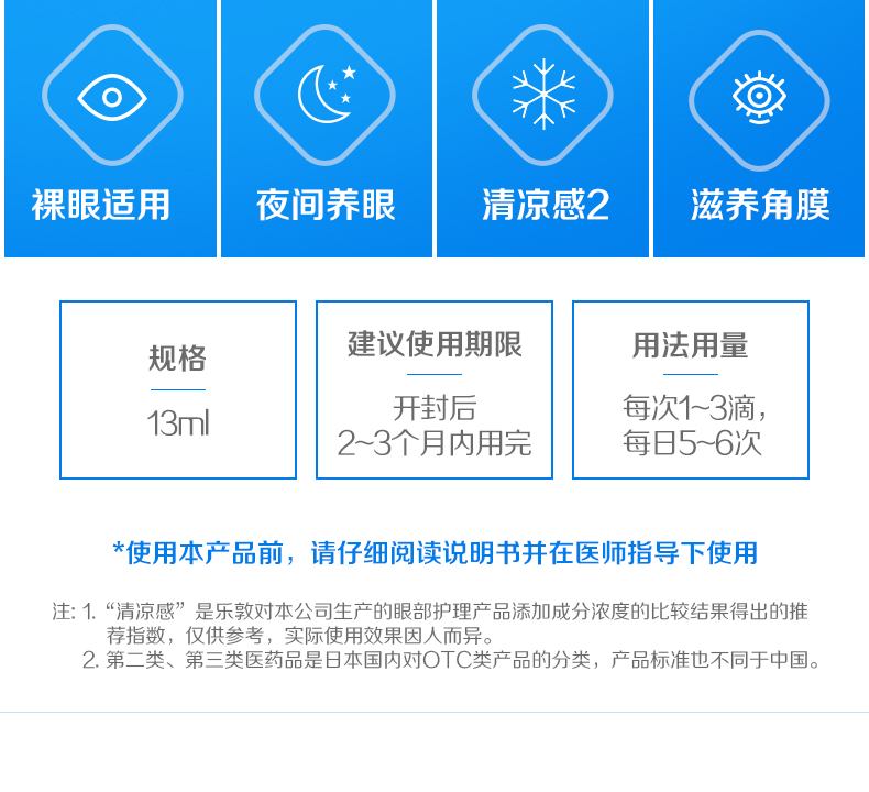 DHL直髮[日本直郵]樂敦 夜間護眼修復養潤水 眼藥水 13ml