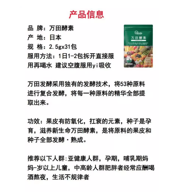 【日本直邮】 日本 万田酵素 3年发酵 原味糊糊 提高免疫改善便秘 分包装2.5gx31包