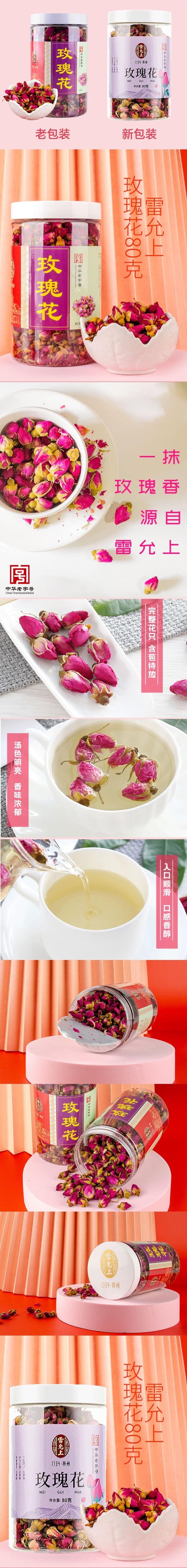 雷允上 【疏肝解郁 活血化瘀调经】精选玫瑰花80g 玫瑰花茶花草茶 干玫瑰养生茶 每天一杯心情愉悦 美容养颜