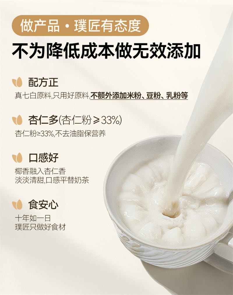 【中國直郵】 璞匠 杏仁七白飲23g*10袋/盒 南杏仁粉薏仁茯苓山藥粉營養早餐代餐粉七白粉230g