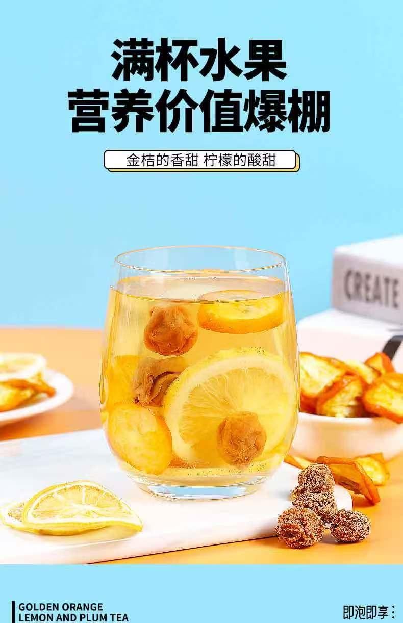 悠茗花草 话梅柠檬金桔饮茶 冻干锁鲜 即泡即享 清爽真沁饮 150g