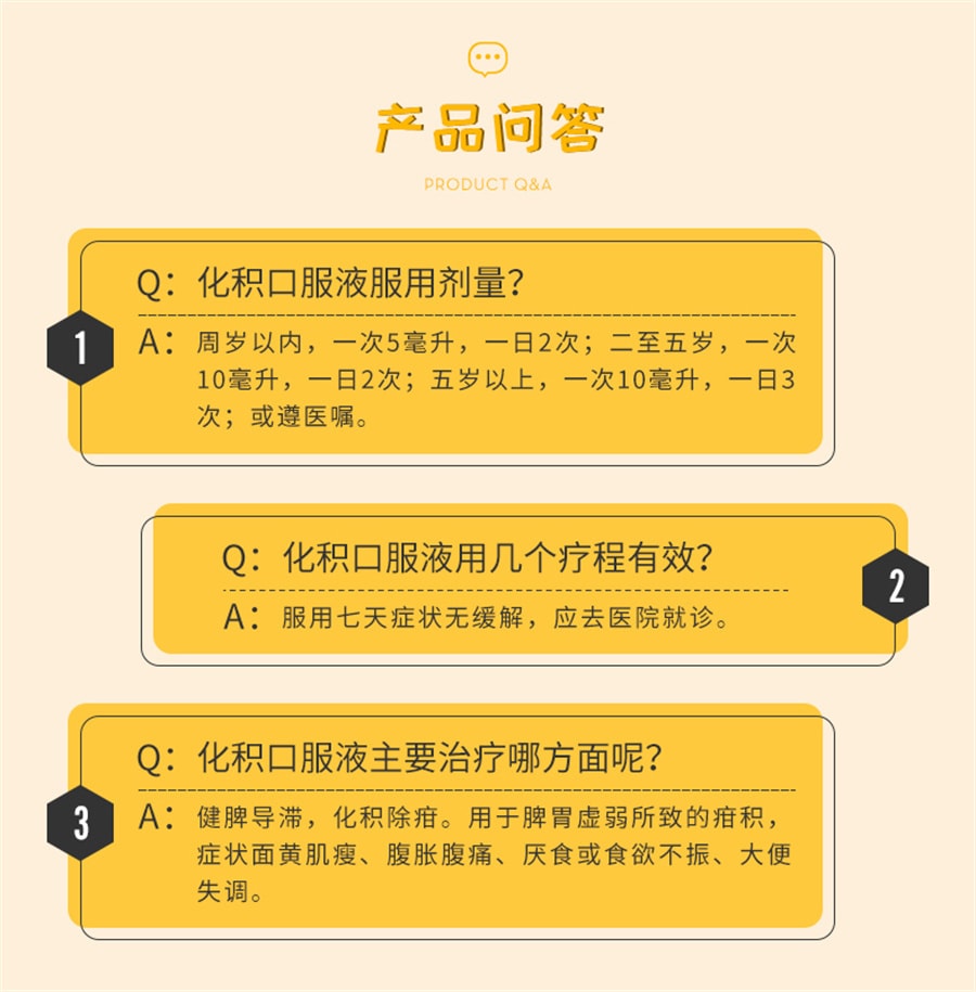 【中國直郵】恩威 化積口服液小兒健脾消積兒童調理脾胃養積食補脾消食化食積 10ml*12支/盒