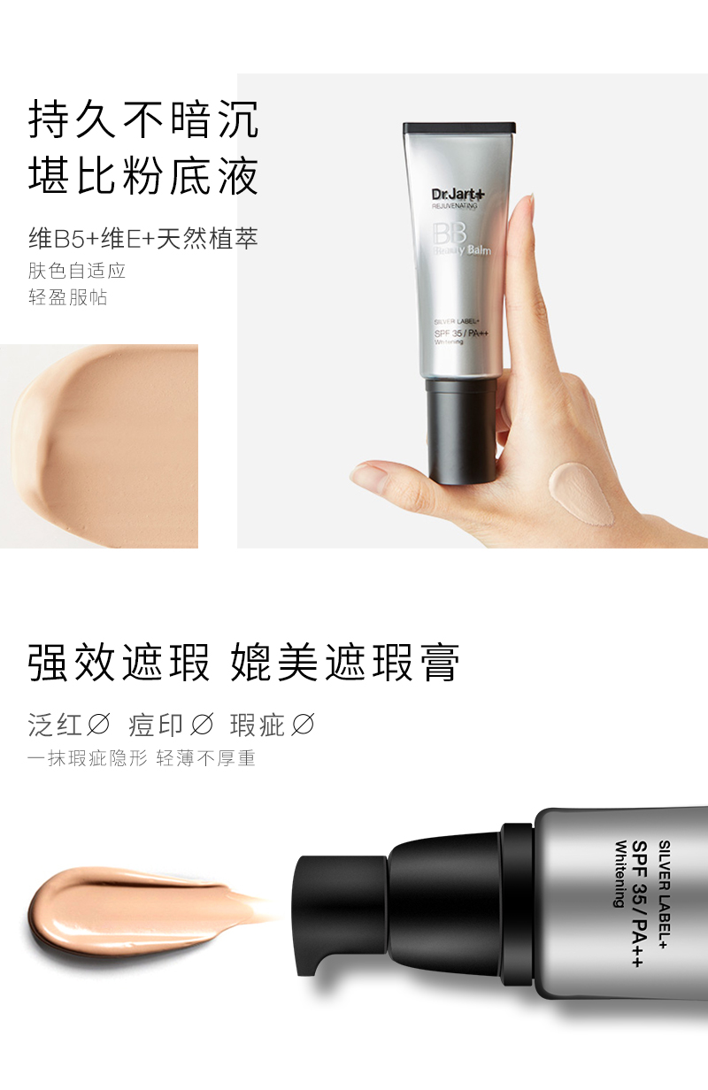 韩国 Dr.Jart+ +蒂佳婷 银管BB霜 有色隔离防晒遮瑕粉底提亮肤色 自然遮瑕 敏感肌可用SPF35/PA++ 40ml