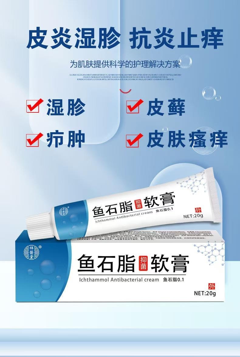  祥醫堂 癤腫消腫植物草本乳膏溫和乳膏止痛拔膿皮膚外用止癢抑菌 魚石脂軟膏20g