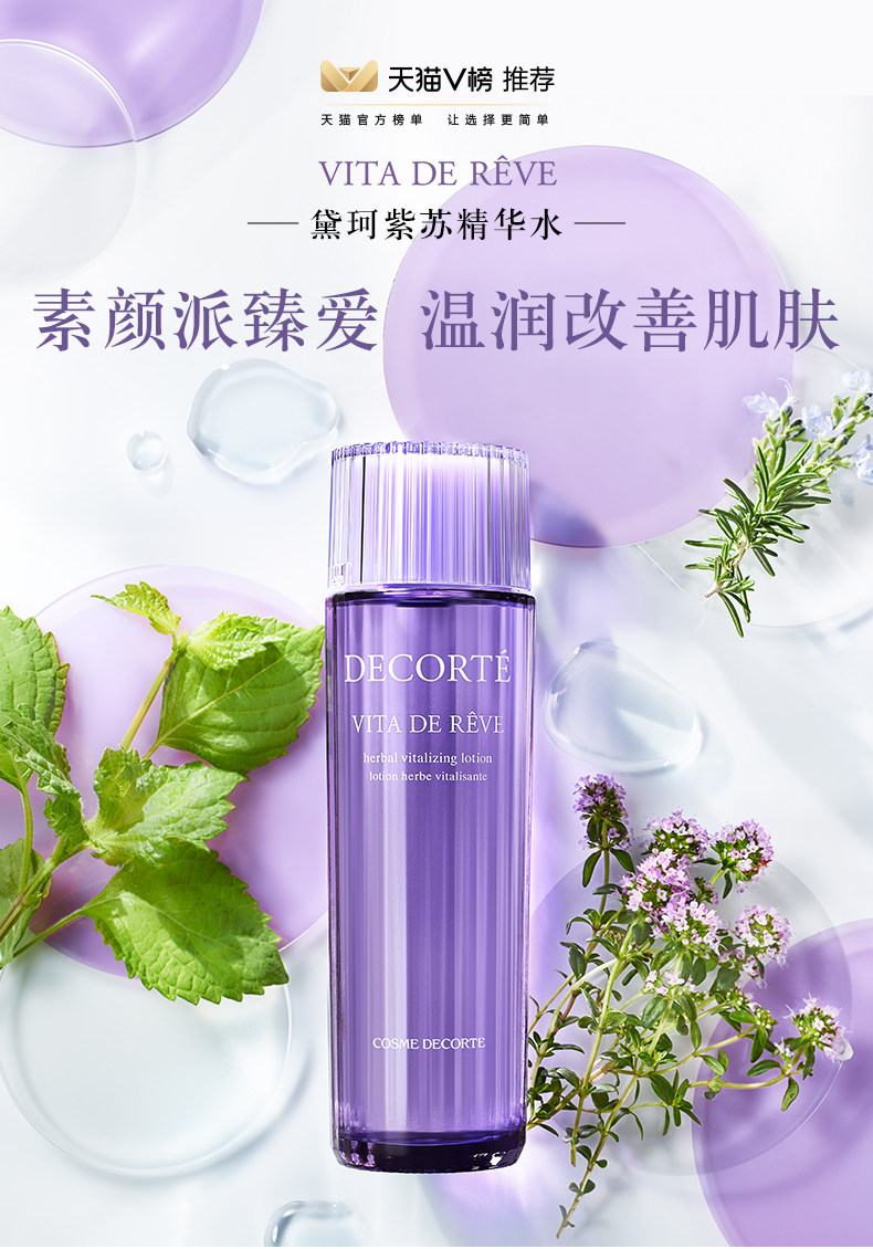 20200826-黛珂-紫蘇水SPP優化_01.jpg