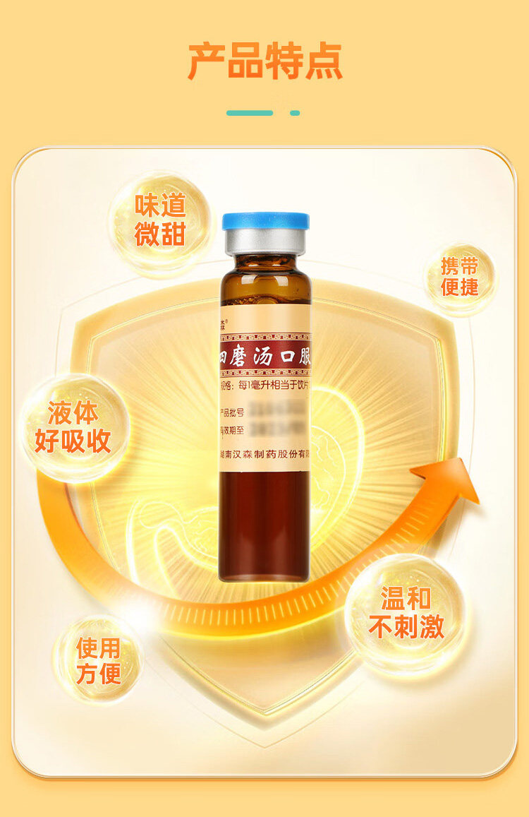 汉森 四磨汤口服液成人儿童肠胃胀消化食拉肚子疼止泻药通便秘 8支/盒