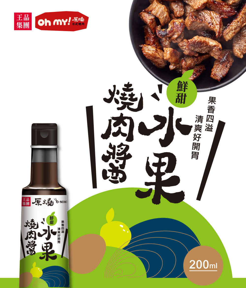 集團 Oh my原火焰