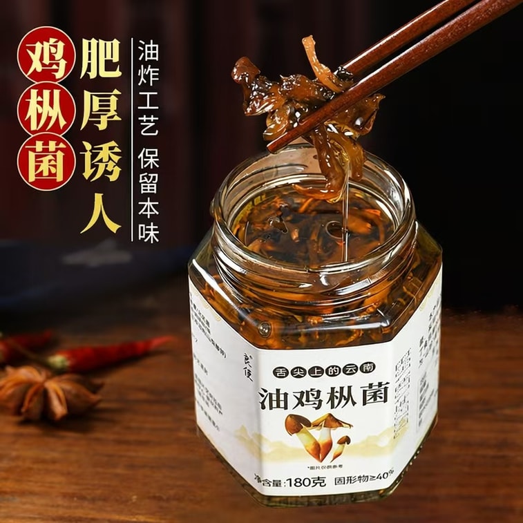 【中國直郵】 良使 雲南特產油雞樅牛肝菌松茸即食下飯菜菌180克*1瓶 1