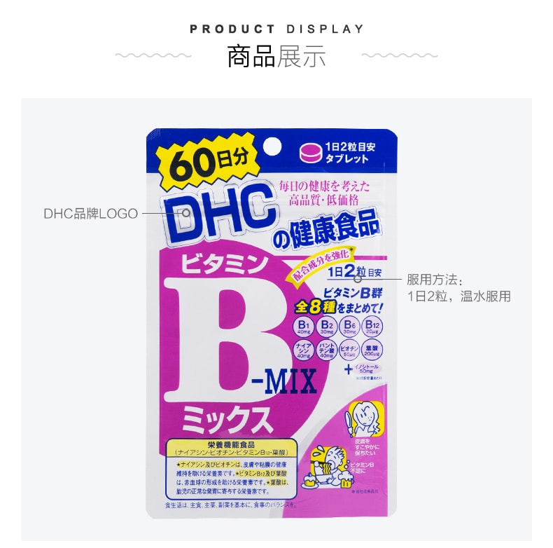 【日本直邮】 DHC 蝶翠诗维生素补充剂 纤体控油脂 VC亮白 综合维生素B群120粒60日分 日本本土版