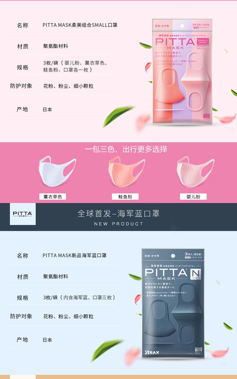 【日本直郵】PITTA MASK 全新防粉塵花粉時尚男女口罩 柔美組合 3枚入
