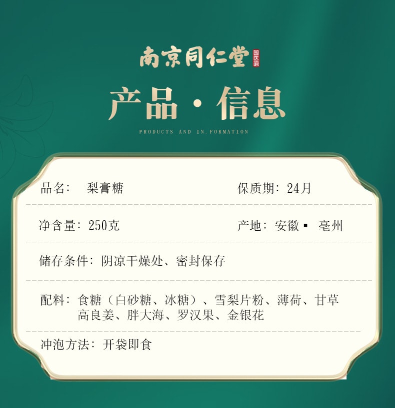 【中國直郵】 南京同仁堂 潤喉 護嗓 秋梨膏糖 250g