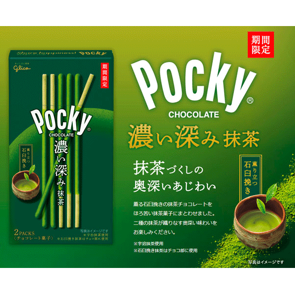 グリコ ポッキー 濃い深み抹茶 61.6g, 日本と韓国の スティック菓子 をオンラインで購入する。 - NikanKitchen (日韓台所)