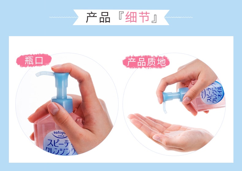 【日本直邮】KOSE 高丝 Softymo 洁净 干湿两用快速 卸妆油 230ml