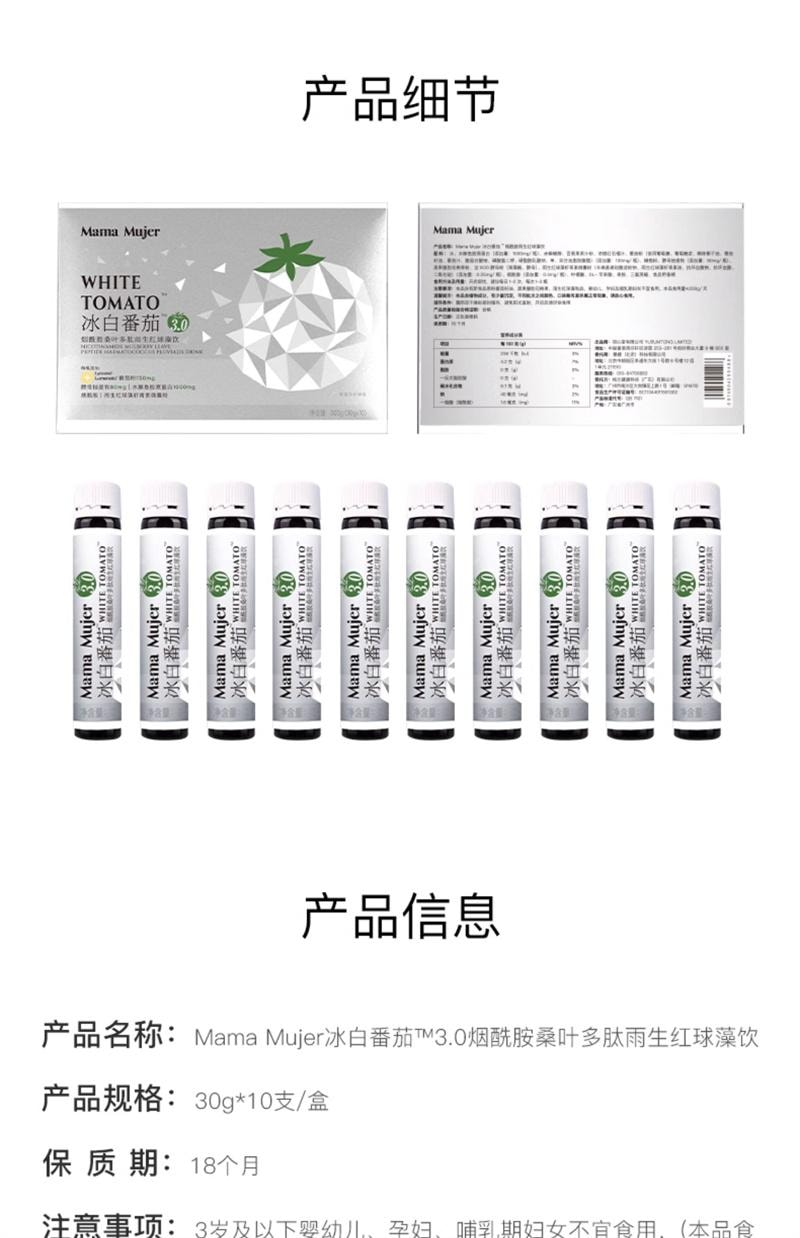 【中国直邮】Mama Mujer 冰白番茄饮3.0升级款10瓶/盒 口服烟酰胺谷胱甘肽虾青素胶原蛋白