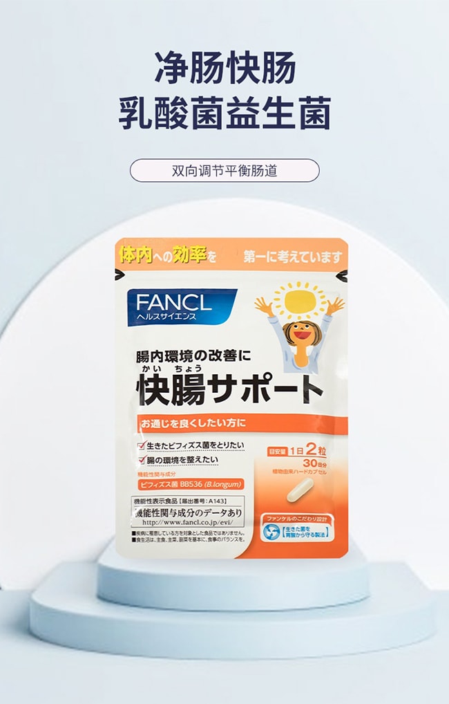 【日本直邮】FANCL芳珂 肠道双歧杆菌益生菌60片30天