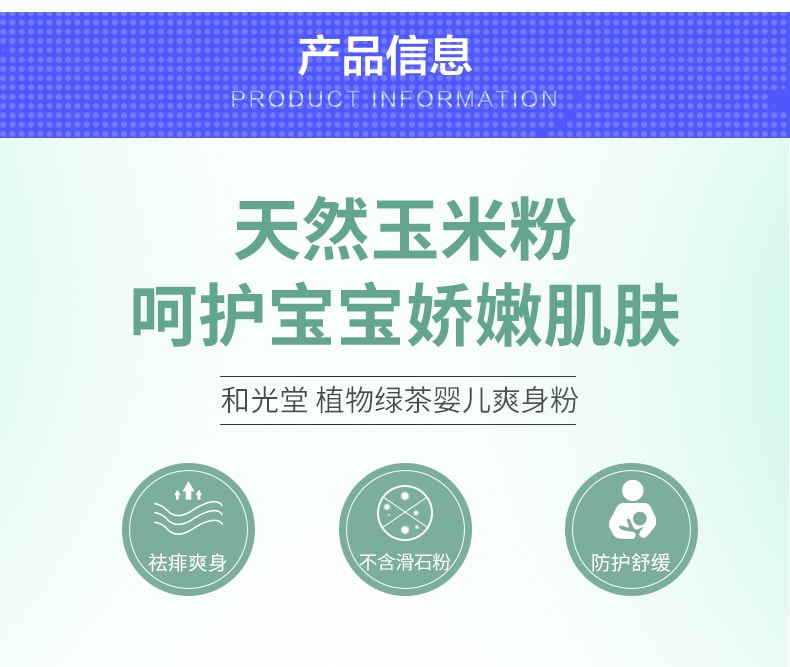【日本直邮】日本Wakodo和光堂婴幼儿宝宝茶香植物爽身粉痱子粉玉米淀粉无滑石 120g