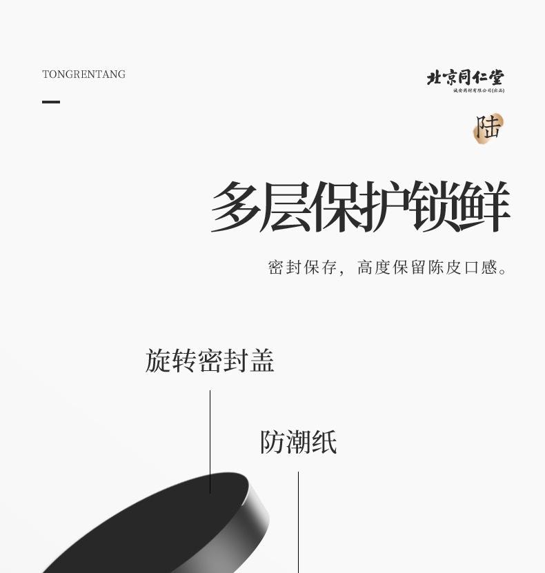 北京同仁堂 【二十干仓陈化单克便宜】 新会陈皮 105g 通气健脾燥湿化痰解腻止呕适合胃部胀满、消化不良、食欲不振暖胃暖心 养生佳饮广东特产