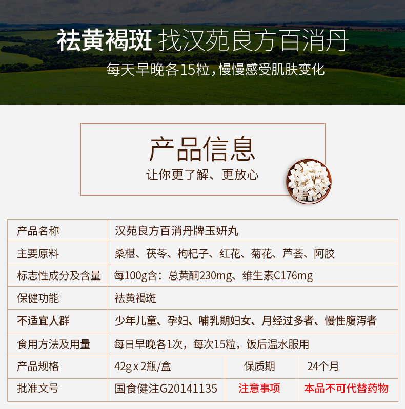 漢苑良方  百消丹牌  玉妍丸   祛黃褐斑  內調淡斑    0.14g/粒*300粒*2瓶/盒