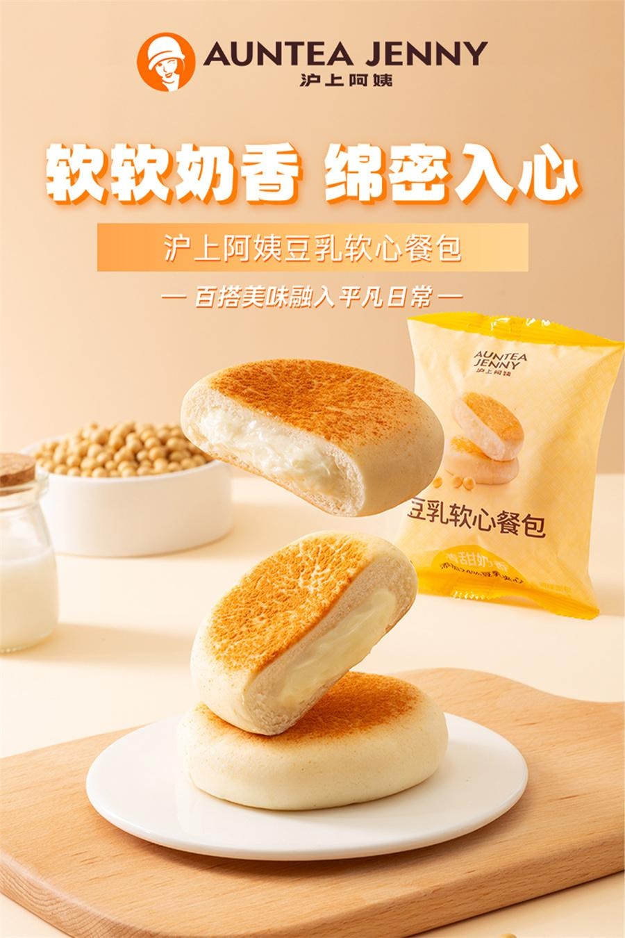 【中國直郵】 滬上阿姨 奶香軟餐包豆乳夾心麪包 早點便攜裝45g/袋