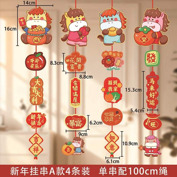2026马年春节挂饰长条吊饰2款 4条 1 份