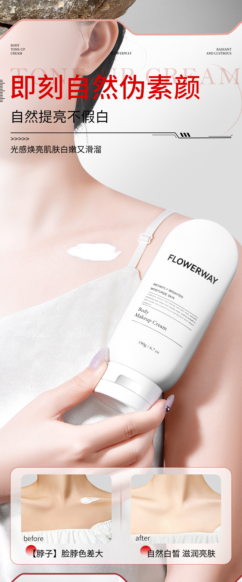 FLOWERWAY 身体素颜霜190g