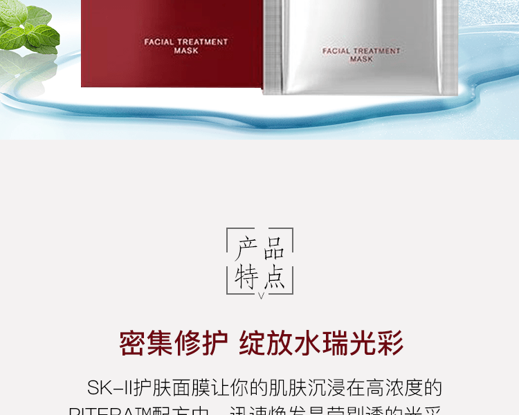 SK-II||青春敷前男友面膜 日櫃版||10片
