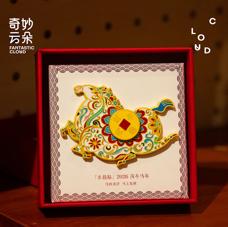 2026丙午马生肖冰箱贴新年礼物 1 份