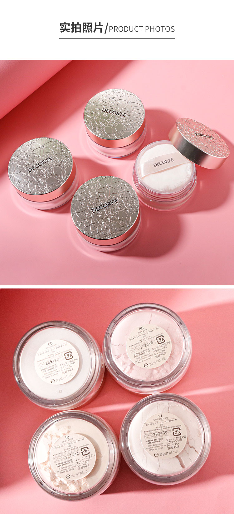 【日本直郵】COSME DECORTE 黛珂 AQMW蜜粉 散粉定妝粉 #00色號 裸妝肌 20g
