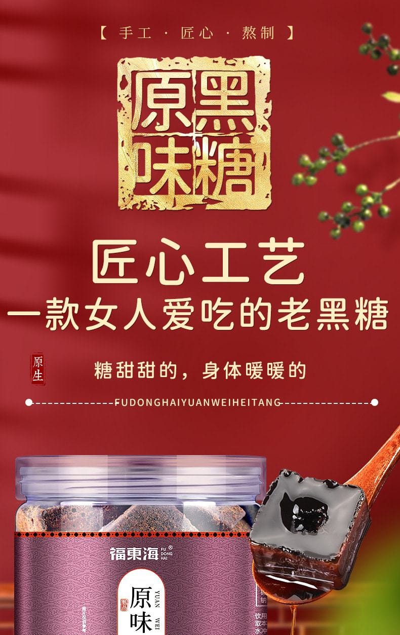 中国 福东海 原味黑糖 玫瑰黑糖块 用于虚寒体质暖宫 活血 助孕 痛经268g/罐