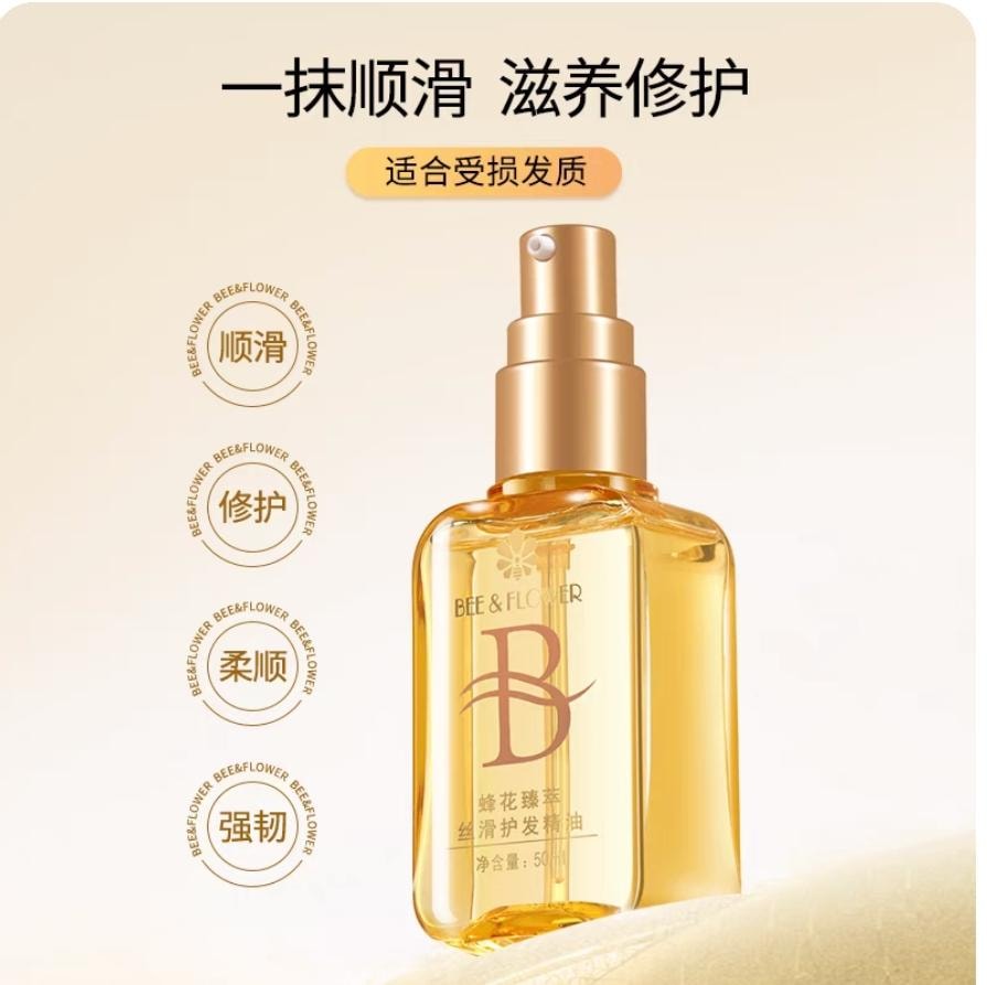 蜂花BEE&FLOWER 蜂花 蜂花臻萃闪耀丝滑护发精油清爽柔顺保湿亮泽修护毛糙50ml