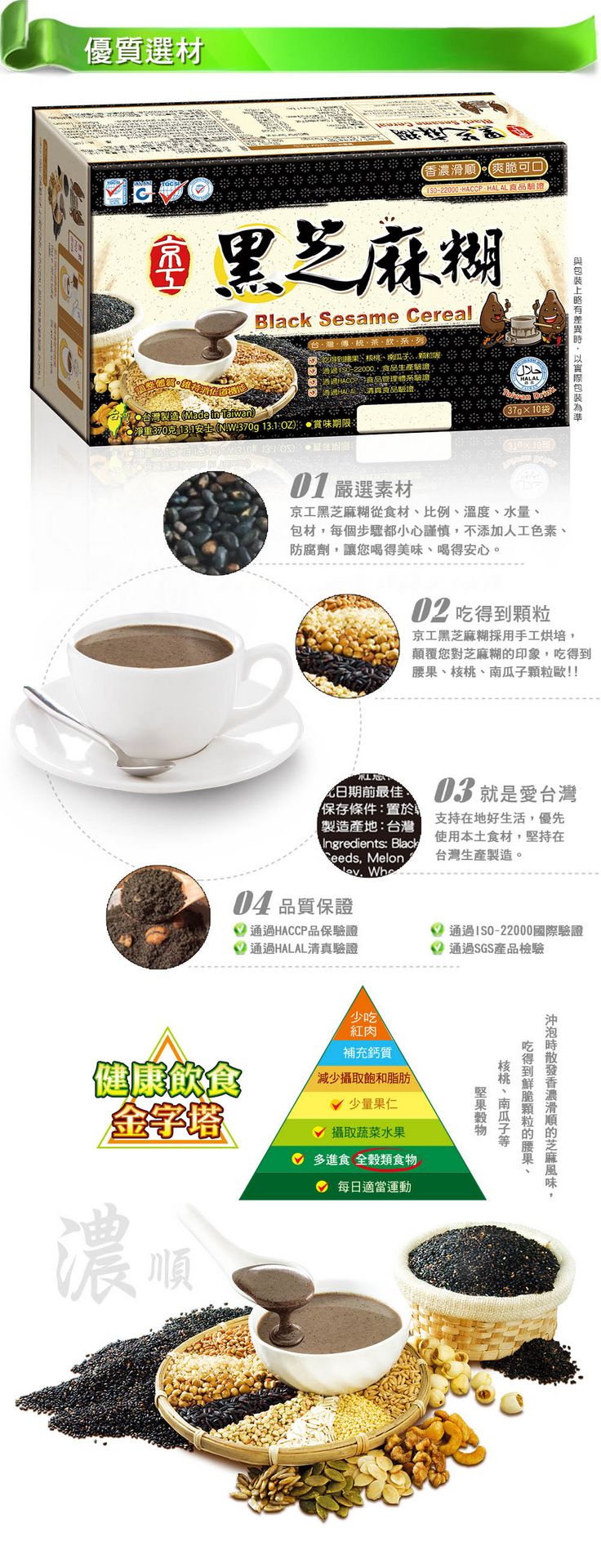 黑芝麻糊