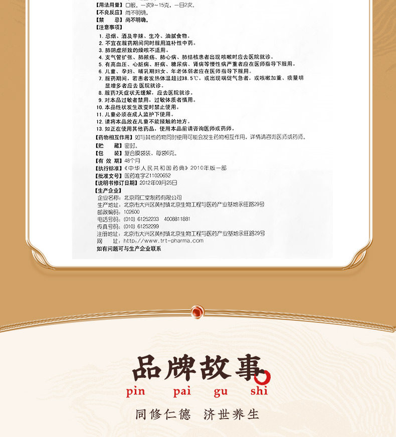 北京同仁堂 二陳丸  燥溼化痰 理氣和胃  12袋/盒
