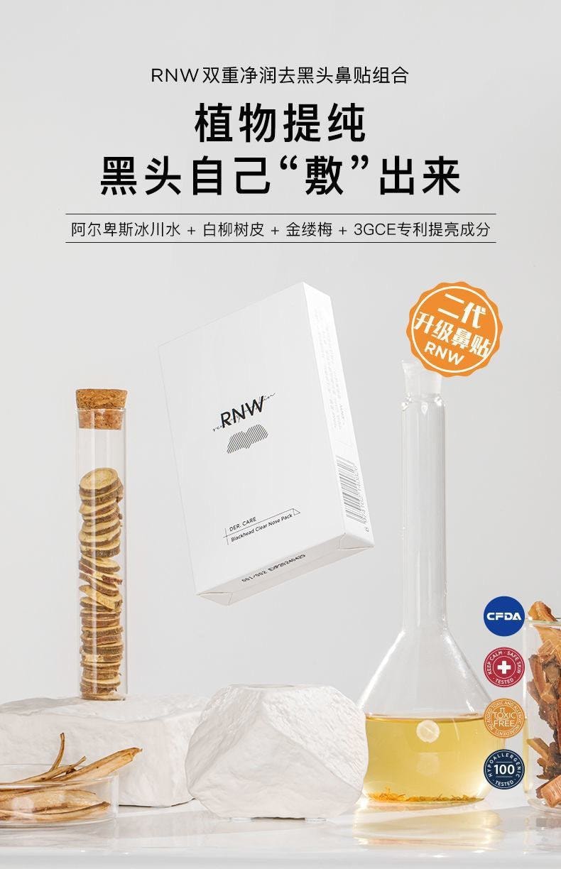 RNW/如薇 鼻貼去黑頭導出液收縮毛孔深層清潔溫和男女通用學生 五組/盒(小紅書種草推薦)