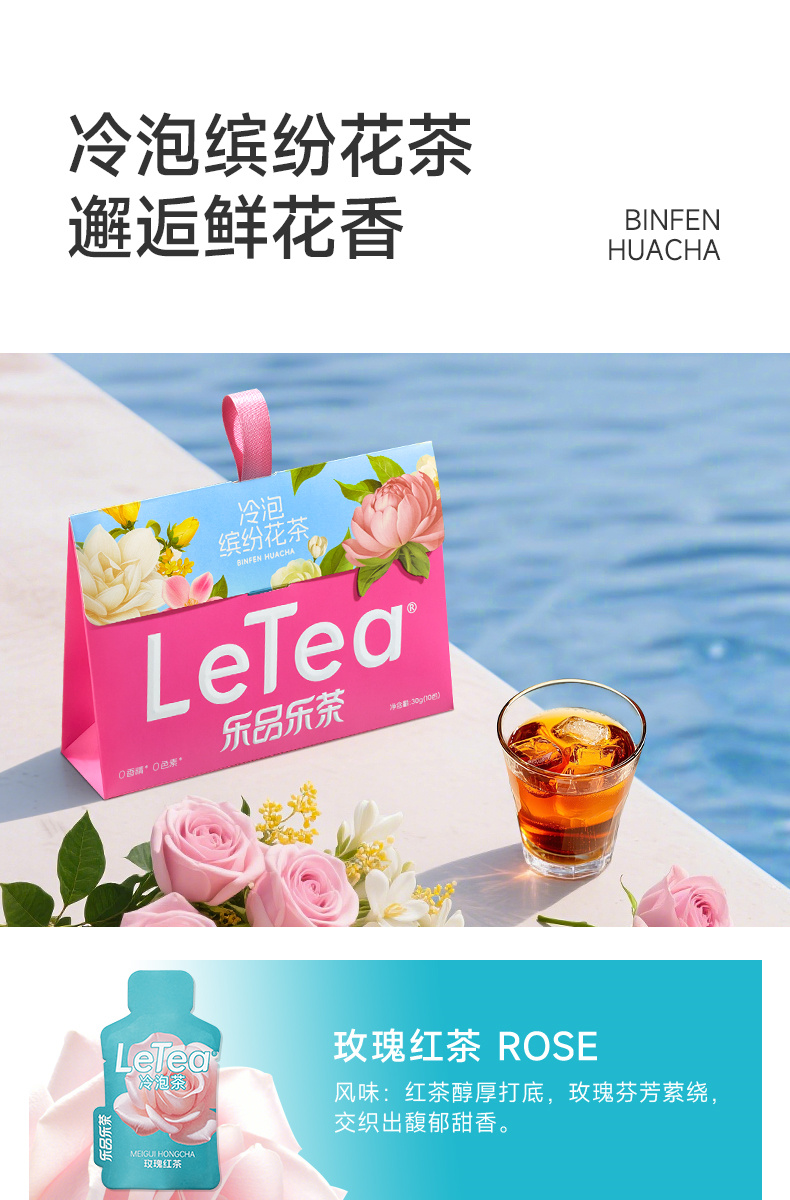 乐品乐茶 冷泡缤纷果茶    0色素0香精 100%纯原叶   10包/盒