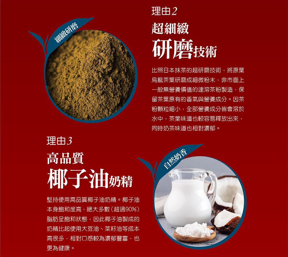 堅持使用高品質椰子油奶精。椰子油