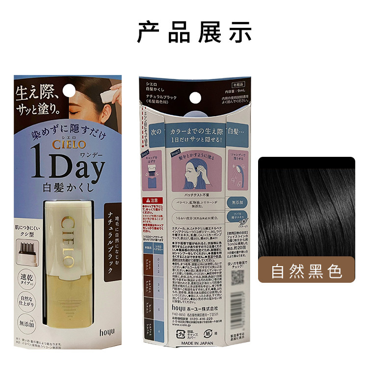 【Expédition directe du Japon】 HOYU Japon Crayon retouche racines cheveux blancs 9ml Noir naturel