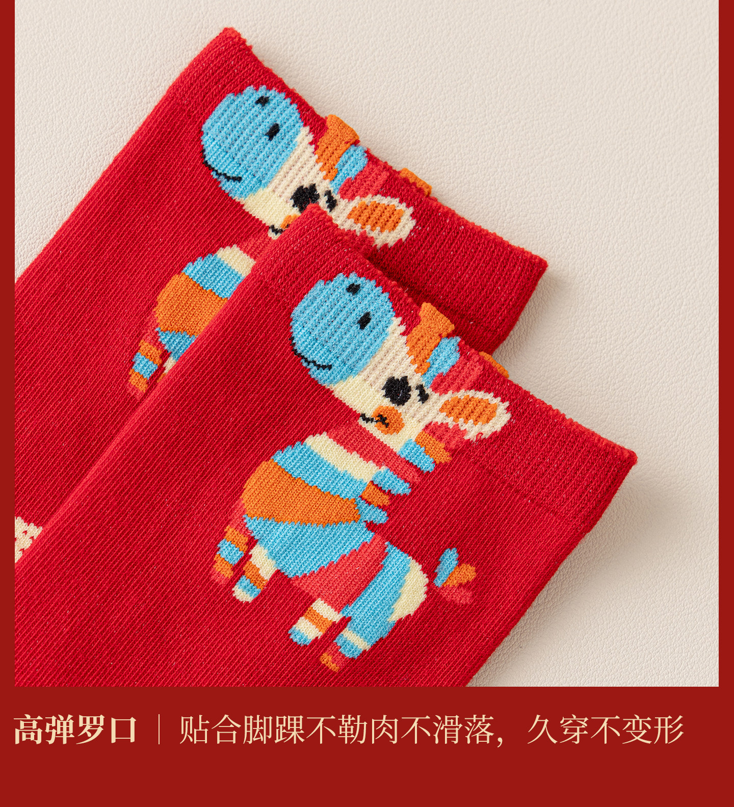 幸梦礼 彩虹马新春袜子 4双 礼盒装