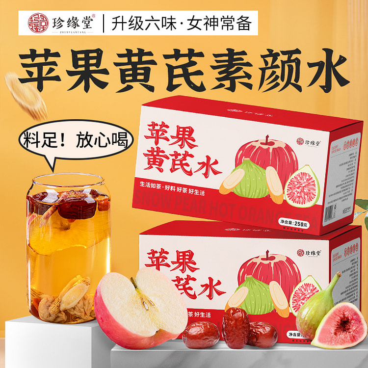 苹果黄芪水枸杞红枣麦冬无花果茶