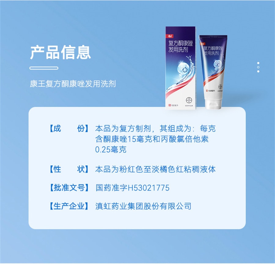 康王复方酮康唑发用洗剂治疗真菌脂溢性皮炎100ml - Weee!