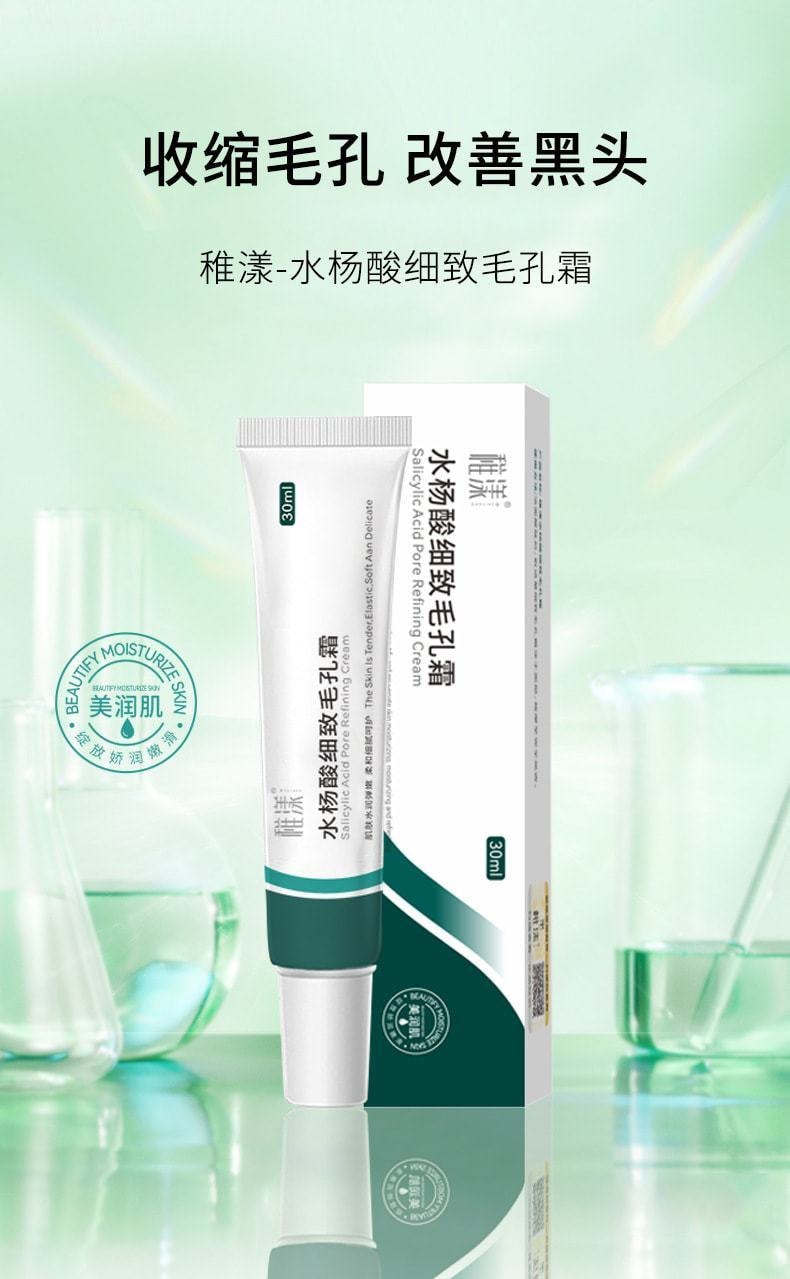 稚漾 壬二酸淨顏凝露水楊酸細緻毛孔霜去黑頭緊緻毛孔 淨顏凝露30g+毛孔細緻霜30g(限時低價促銷)