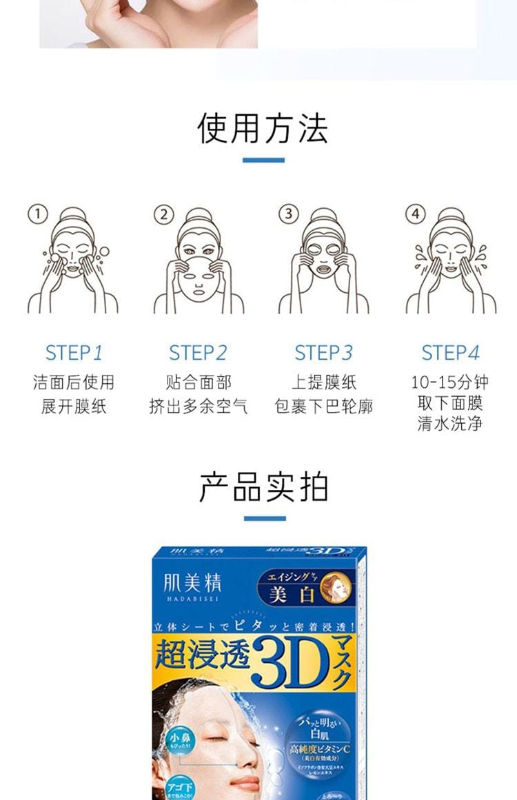 【日本直郵】日本嘉娜寶 KRACIE 肌美精3D 超浸透高濃度玻尿酸美白面膜 4片 藍色