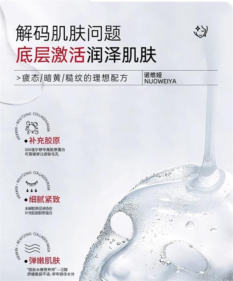 諾維婭 水光膠原蛋白麪膜 膠原蛋白灌注水光面膜保溼緊緻抗皺抗衰老 5片/盒(小紅書種草推薦)