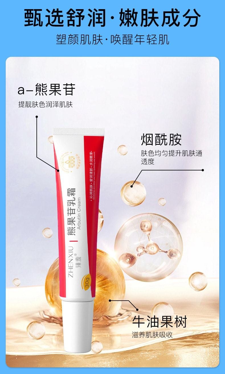 臻羞 熊果苷乳霜30g+積雪草復顏乳霜30g 淡化痘印透明質酸面霜(合理搭配 細膩肌膚)