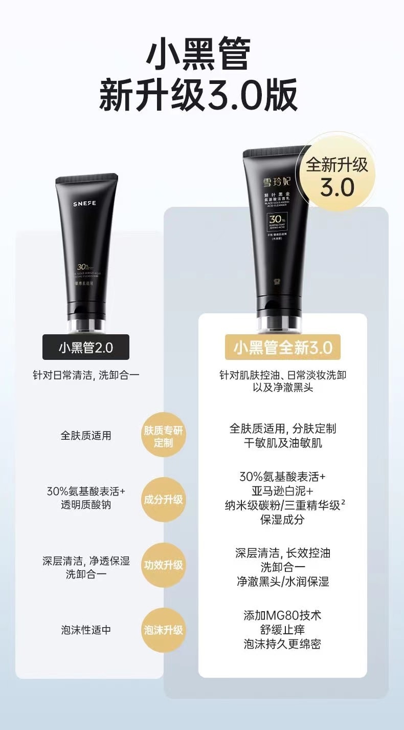 【中國直郵】雪玲妃  小黑管氨基酸洗面奶卸妝二合一潔面乳深層清潔毛孔控油男女 100g