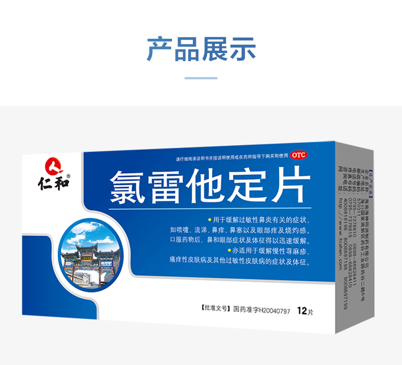 【美国现货速到】仁和   氯雷他定片  过敏性鼻炎药  慢性荨麻疹皮肤止痒抗过敏专用药   12片/盒